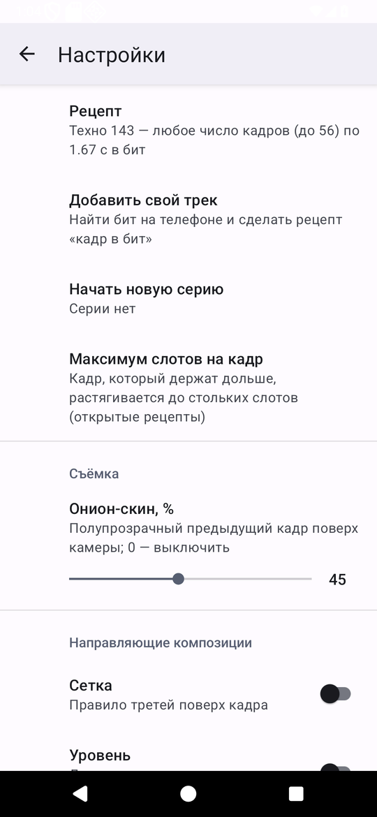 Настройки: рецепты и импорт трека